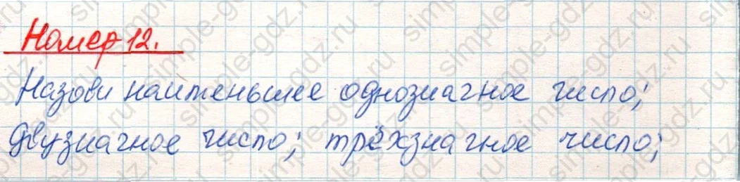 matematika class-4 Математика 4 класс учебник Дорофеев, Миракова часть 1, 2 - 2 Часть страница 117 ответ Номер 12