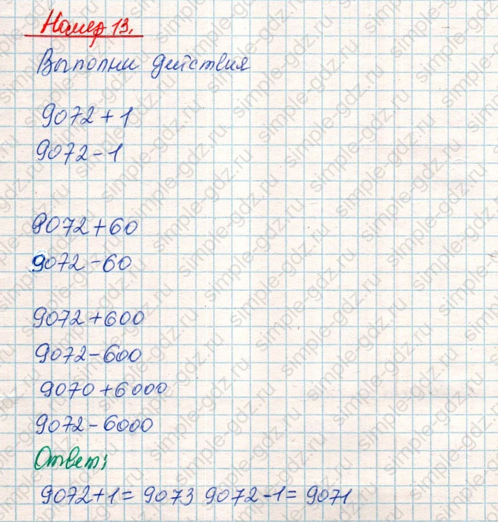 matematika class-4 Математика 4 класс учебник Дорофеев, Миракова часть 1, 2 - 2 Часть страница 117 ответ Номер 13