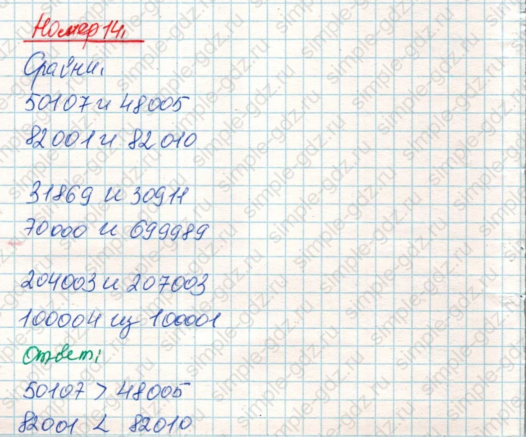 matematika class-4 Математика 4 класс учебник Дорофеев, Миракова часть 1, 2 - 2 Часть страница 117 ответ Номер 14