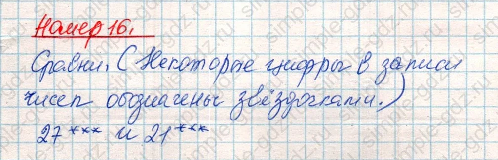matematika class-4 Математика 4 класс учебник Дорофеев, Миракова часть 1, 2 - 2 Часть страница 117 ответ Номер 16