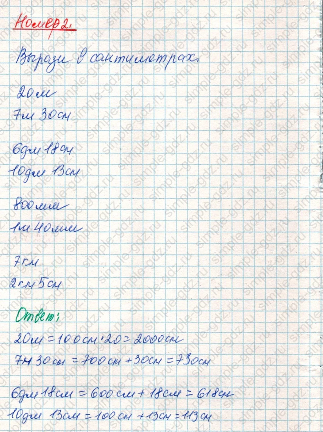 matematika class-4 Математика 4 класс учебник Дорофеев, Миракова часть 1, 2 - 2 Часть страница 117 ответ Номер 2