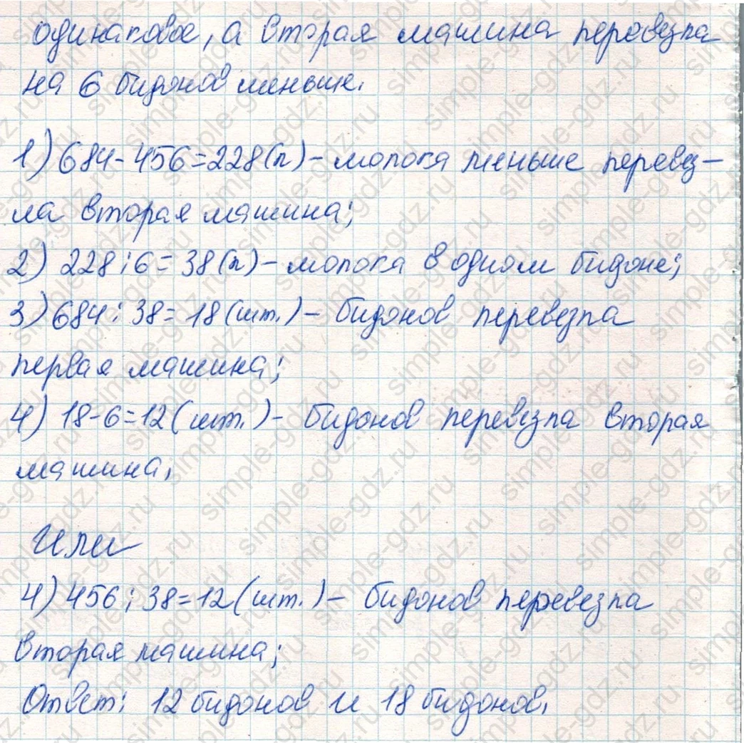 matematika class-4 Математика 4 класс учебник Дорофеев, Миракова часть 1, 2 - 2 Часть страница 117 ответ Номер 8