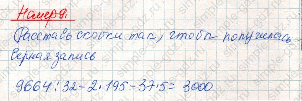 matematika class-4 Математика 4 класс учебник Дорофеев, Миракова часть 1, 2 - 2 Часть страница 117 ответ Номер 9