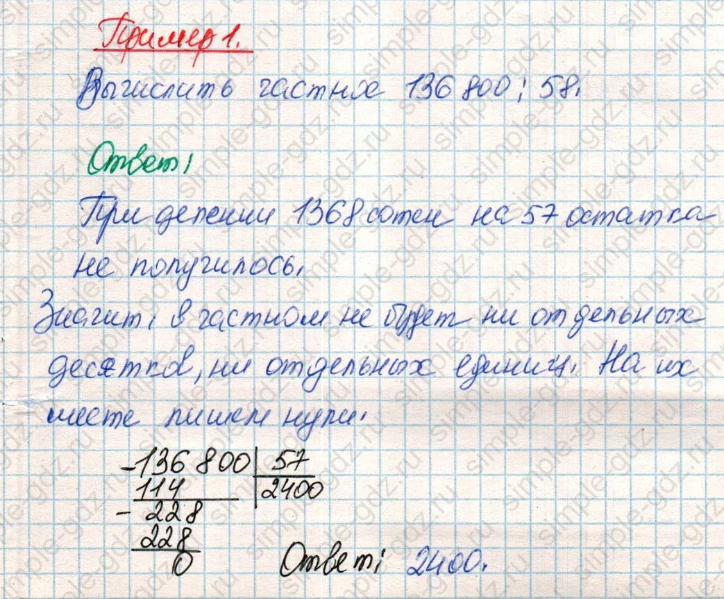 matematika class-4 Математика 4 класс учебник Дорофеев, Миракова часть 1, 2 - 2 Часть страница 117 ответ Пример 1