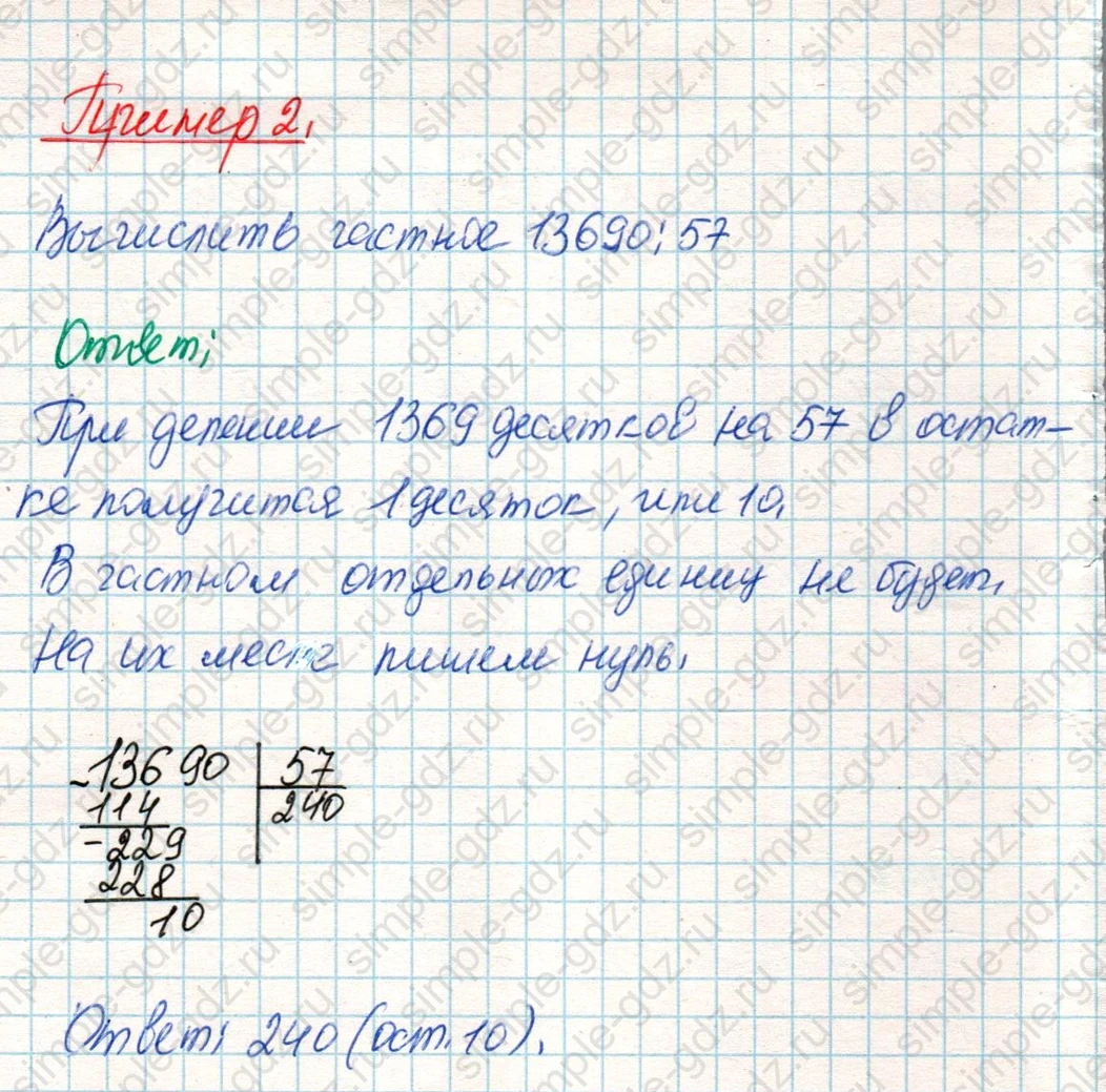matematika class-4 Математика 4 класс учебник Дорофеев, Миракова часть 1, 2 - 2 Часть страница 117 ответ Пример 2