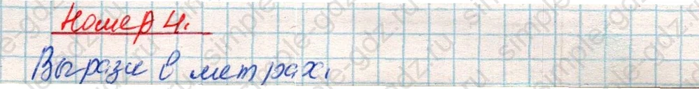matematika class-4 Математика 4 класс учебник Дорофеев, Миракова часть 1, 2 - 2 Часть страница 118 ответ Номер 4