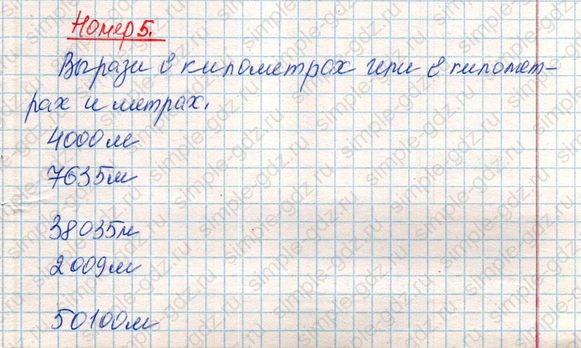 matematika class-4 Математика 4 класс учебник Дорофеев, Миракова часть 1, 2 - 2 Часть страница 118 ответ Номер 5