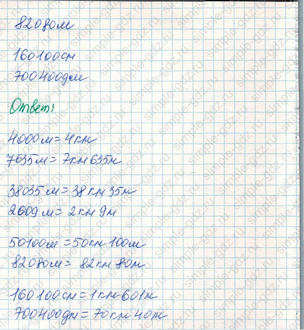 matematika class-4 Математика 4 класс учебник Дорофеев, Миракова часть 1, 2 - 2 Часть страница 118 ответ Номер 5