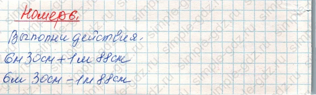 matematika class-4 Математика 4 класс учебник Дорофеев, Миракова часть 1, 2 - 2 Часть страница 118 ответ Номер 6