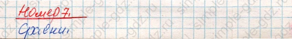 matematika class-4 Математика 4 класс учебник Дорофеев, Миракова часть 1, 2 - 2 Часть страница 118 ответ Номер 7