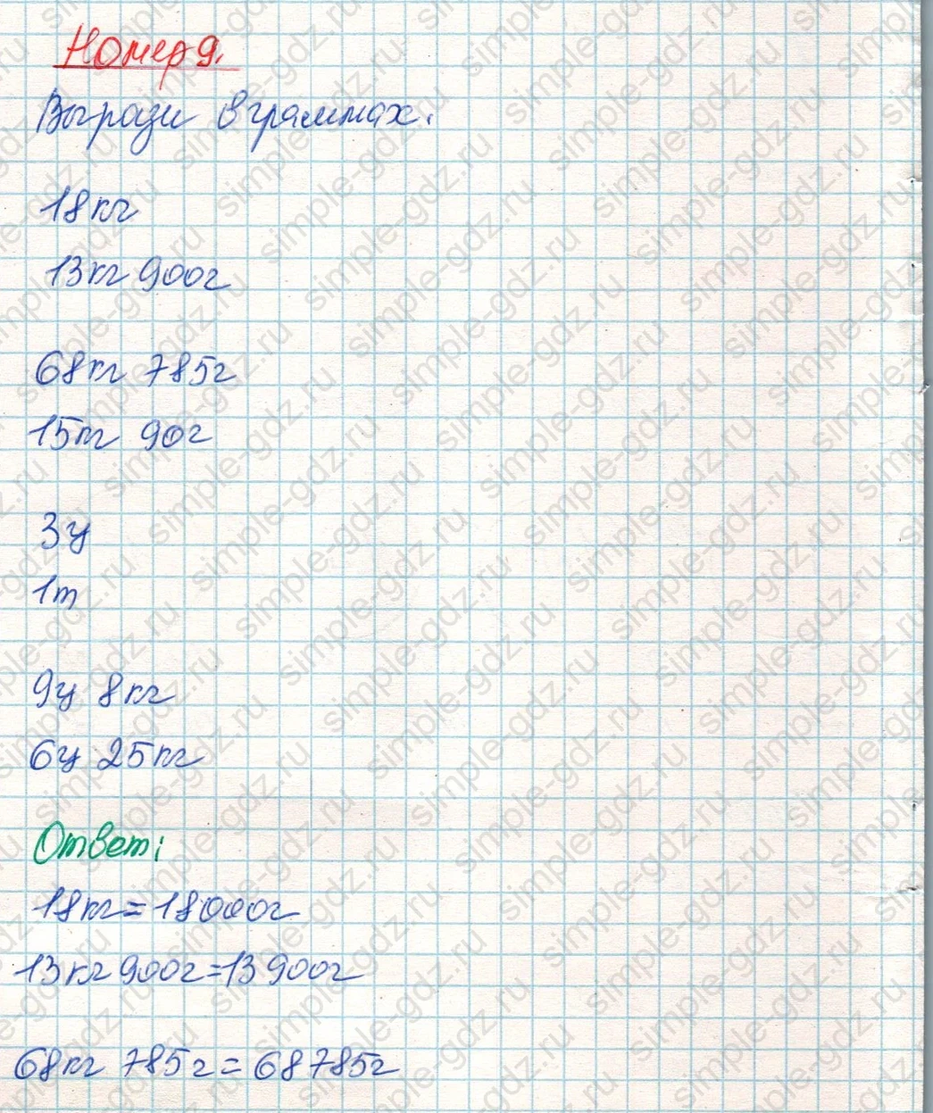 matematika class-4 Математика 4 класс учебник Дорофеев, Миракова часть 1, 2 - 2 Часть страница 118 ответ Номер 9