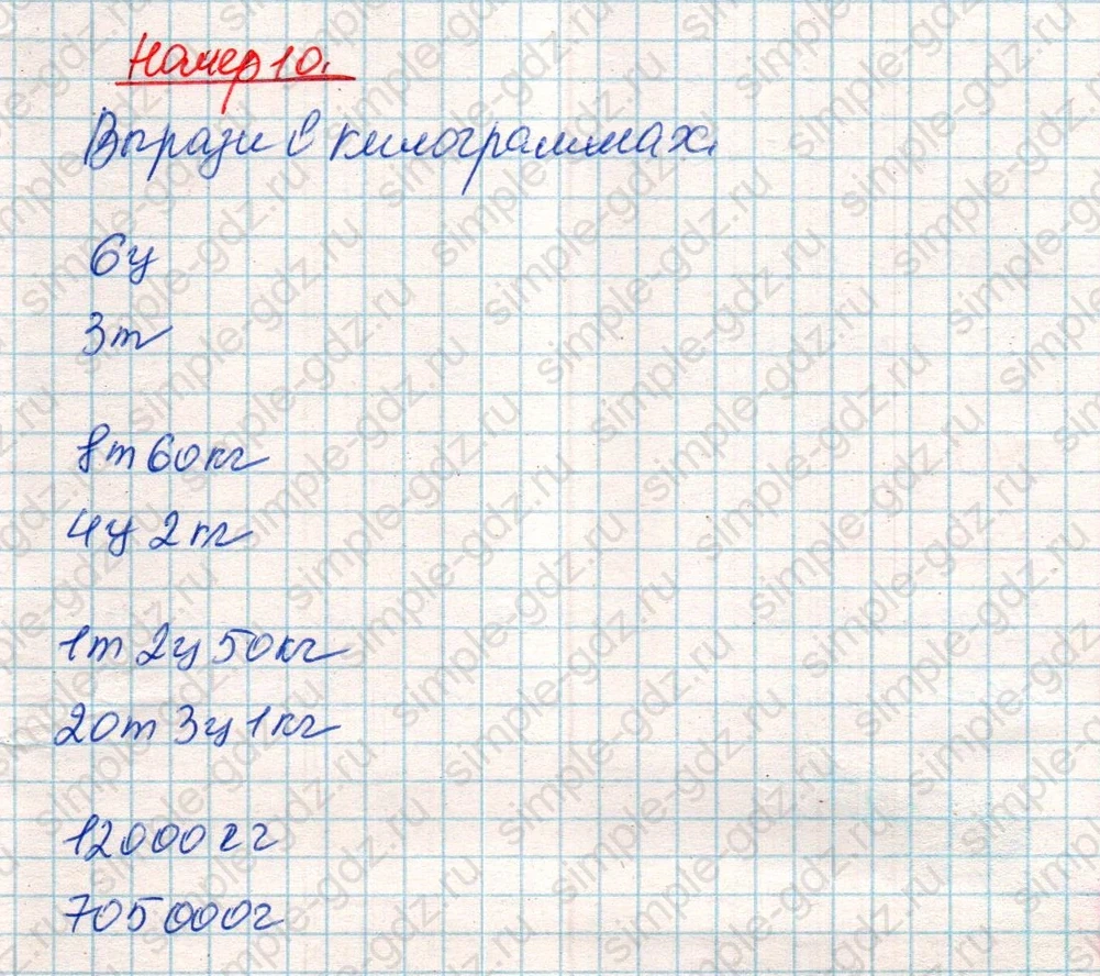 matematika class-4 Математика 4 класс учебник Дорофеев, Миракова часть 1, 2 - 2 Часть страница 118 ответ Номер 10