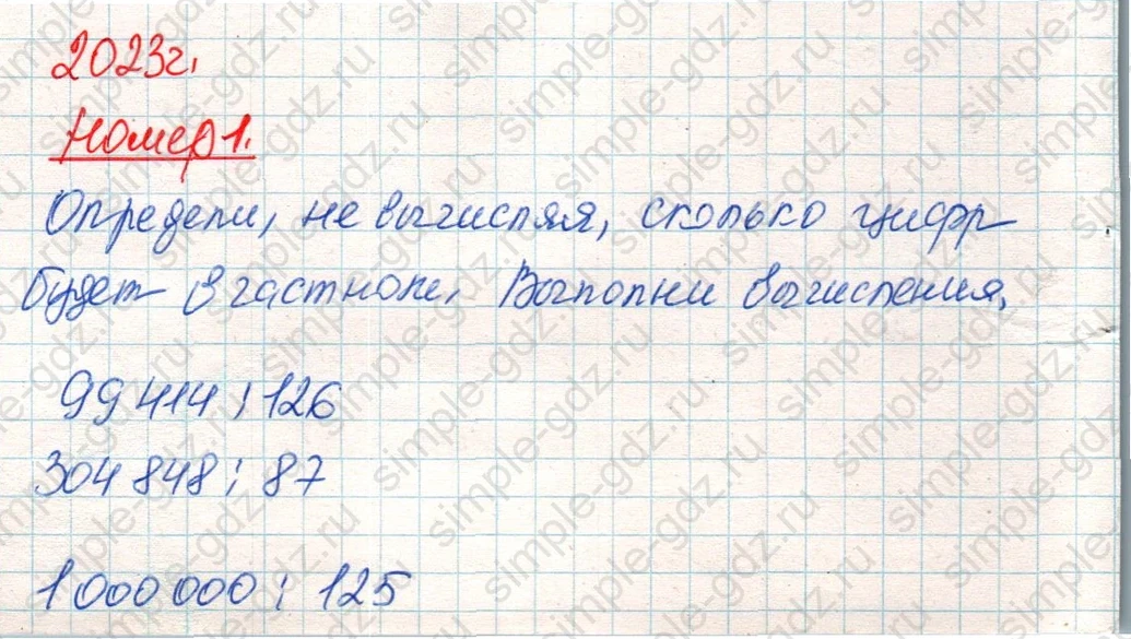 matematika class-4 Математика 4 класс учебник Дорофеев, Миракова часть 1, 2 - 2 Часть страница 118 ответ Номер 1