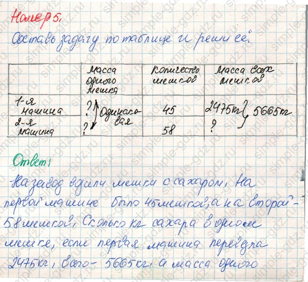matematika class-4 Математика 4 класс учебник Дорофеев, Миракова часть 1, 2 - 2 Часть страница 118 ответ Номер 5