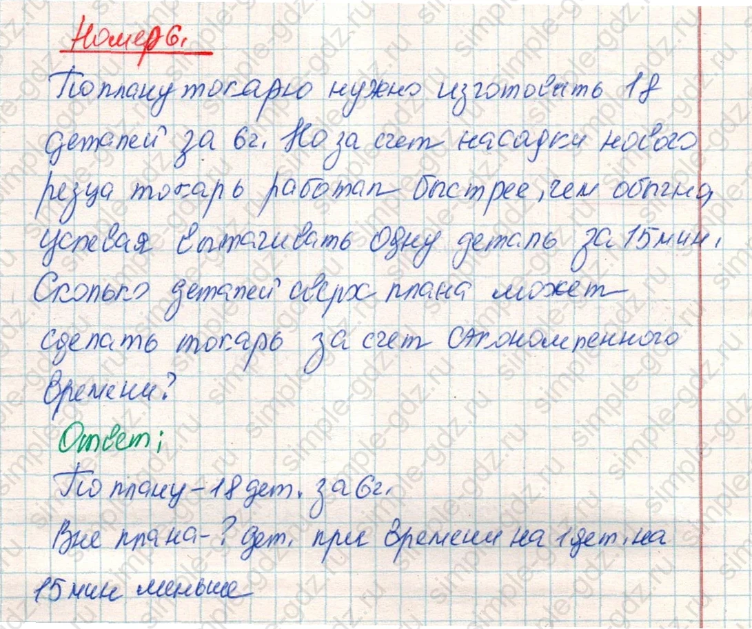 matematika class-4 Математика 4 класс учебник Дорофеев, Миракова часть 1, 2 - 2 Часть страница 118 ответ Номер 6