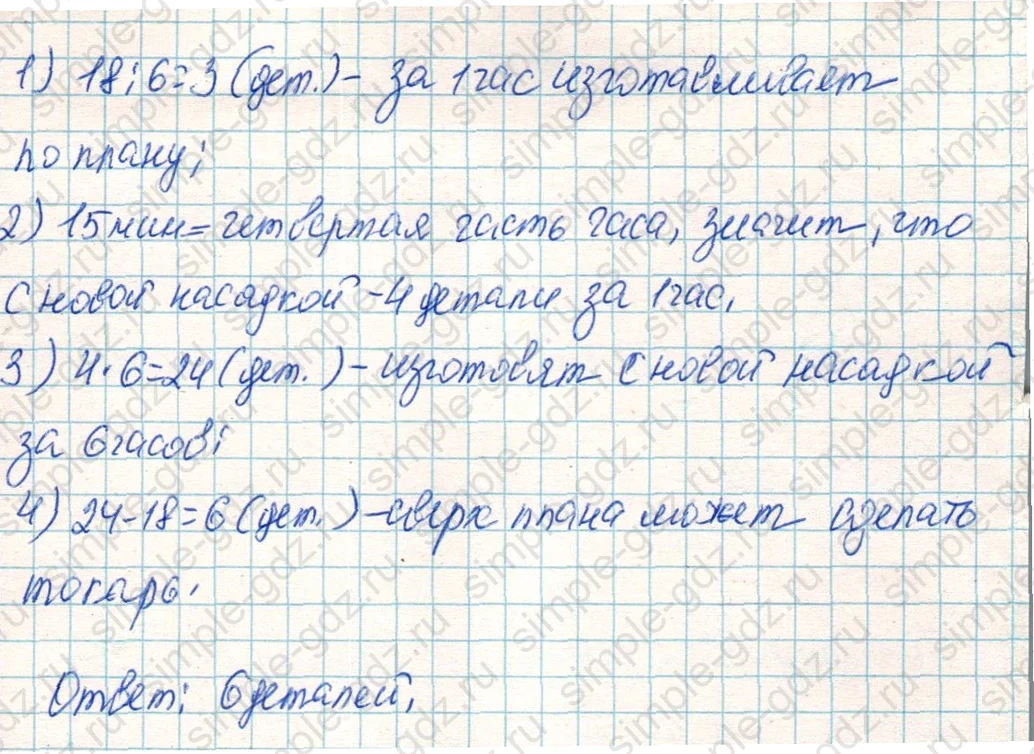 matematika class-4 Математика 4 класс учебник Дорофеев, Миракова часть 1, 2 - 2 Часть страница 118 ответ Номер 6