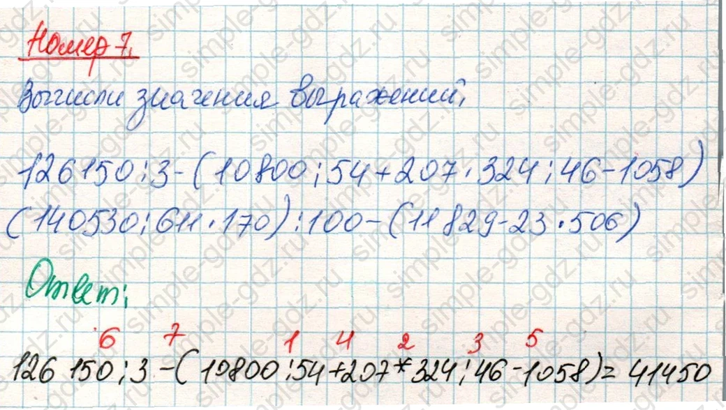 matematika class-4 Математика 4 класс учебник Дорофеев, Миракова часть 1, 2 - 2 Часть страница 118 ответ Номер 7