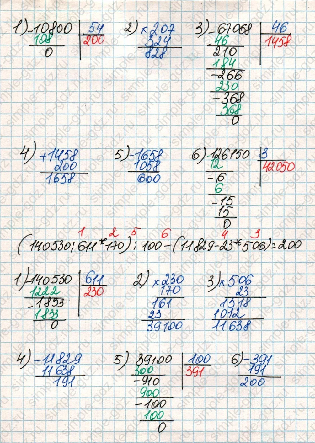 matematika class-4 Математика 4 класс учебник Дорофеев, Миракова часть 1, 2 - 2 Часть страница 118 ответ Номер 7
