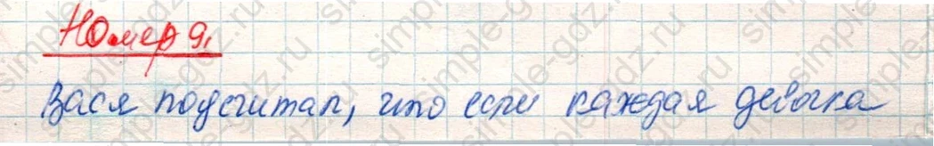 matematika class-4 Математика 4 класс учебник Дорофеев, Миракова часть 1, 2 - 2 Часть страница 118 ответ Номер 9