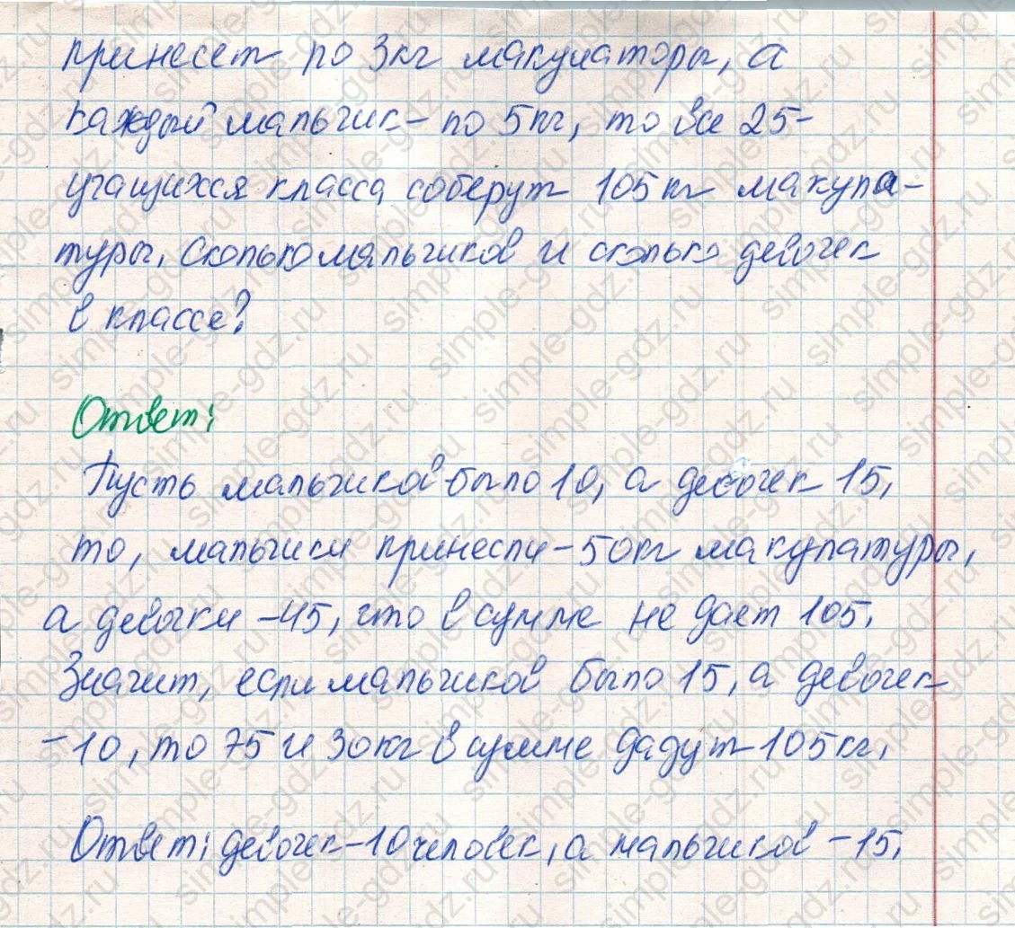 matematika class-4 Математика 4 класс учебник Дорофеев, Миракова часть 1, 2 - 2 Часть страница 118 ответ Номер 9
