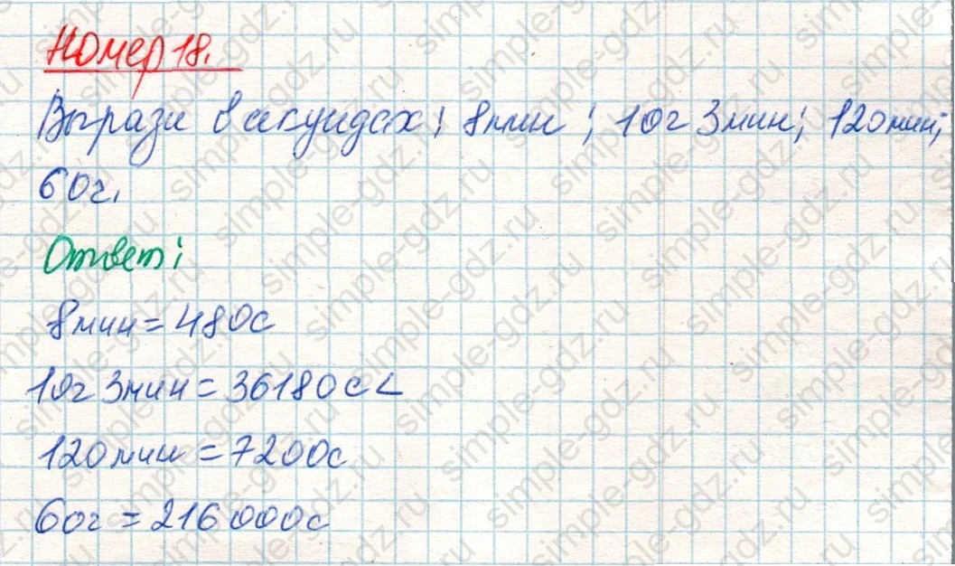 matematika class-4 Математика 4 класс учебник Дорофеев, Миракова часть 1, 2 - 2 Часть страница 119 ответ Номер 18