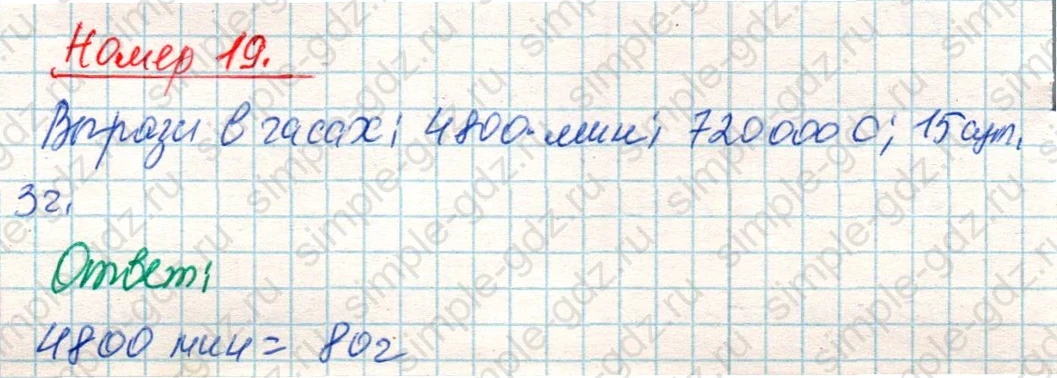 matematika class-4 Математика 4 класс учебник Дорофеев, Миракова часть 1, 2 - 2 Часть страница 119 ответ Номер 19