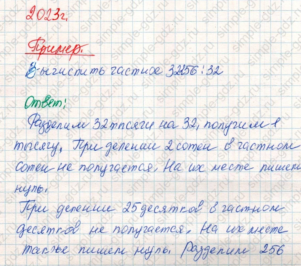 matematika class-4 Математика 4 класс учебник Дорофеев, Миракова часть 1, 2 - 2 Часть страница 119 ответ Пример