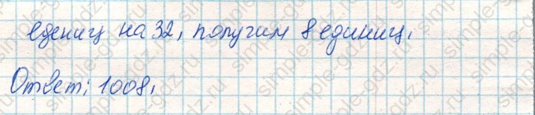matematika class-4 Математика 4 класс учебник Дорофеев, Миракова часть 1, 2 - 2 Часть страница 119 ответ Пример