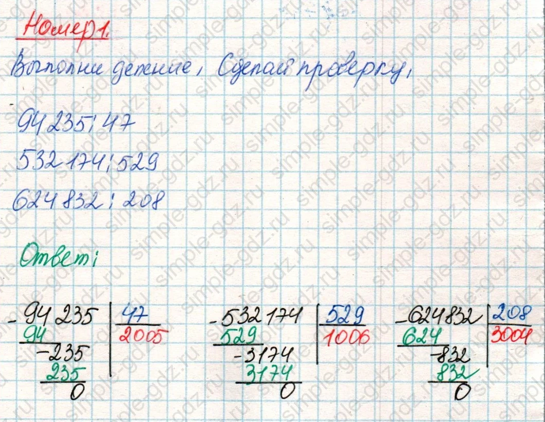 matematika class-4 Математика 4 класс учебник Дорофеев, Миракова часть 1, 2 - 2 Часть страница 119 ответ Номер 1