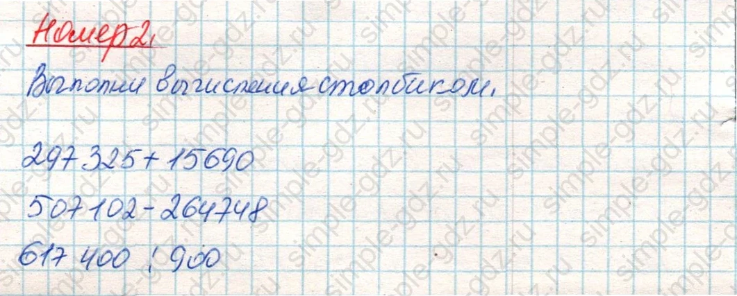 matematika class-4 Математика 4 класс учебник Дорофеев, Миракова часть 1, 2 - 2 Часть страница 119 ответ Номер 2