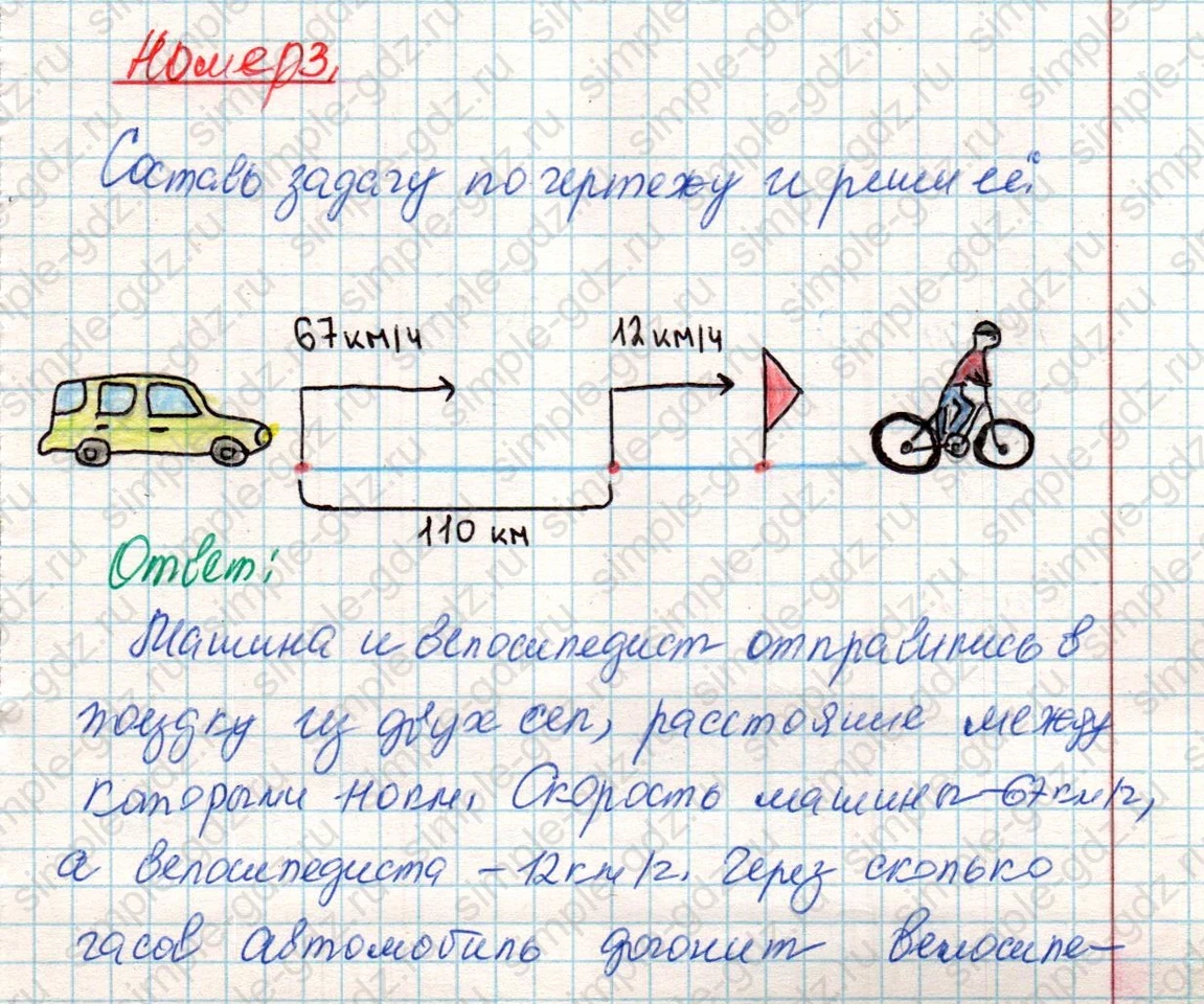 matematika class-4 Математика 4 класс учебник Дорофеев, Миракова часть 1, 2 - 2 Часть страница 119 ответ Номер 3