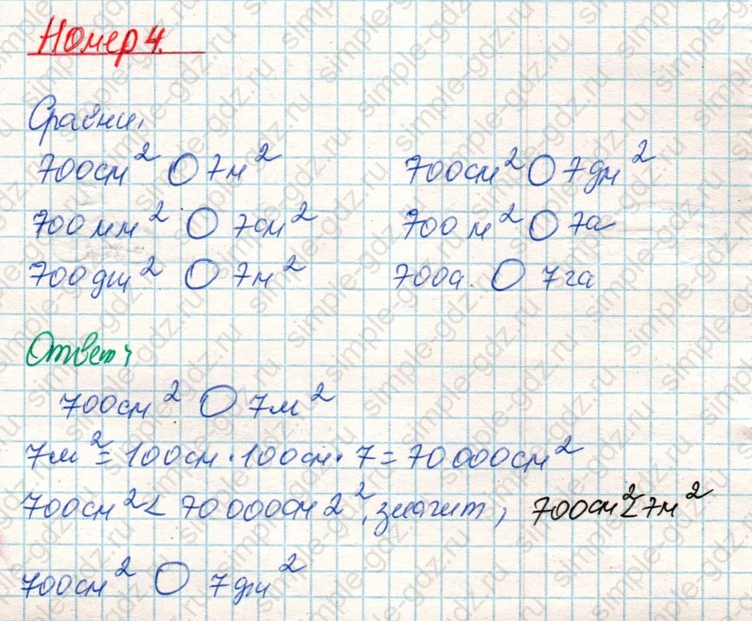 matematika class-4 Математика 4 класс учебник Дорофеев, Миракова часть 1, 2 - 2 Часть страница 119 ответ Номер 4