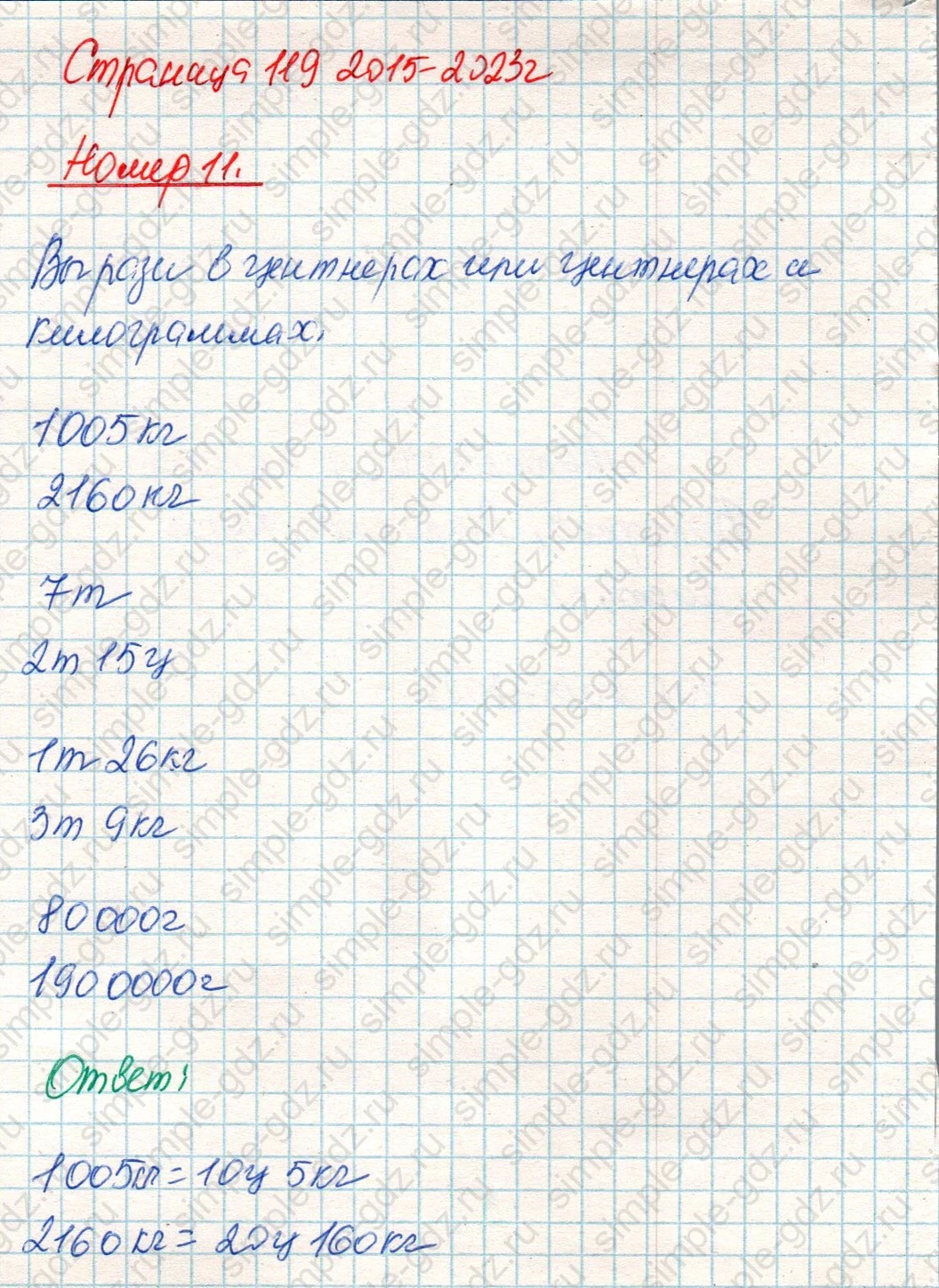 matematika class-4 Математика 4 класс учебник Дорофеев, Миракова часть 1, 2 - 2 Часть страница 119 ответ Номер 11