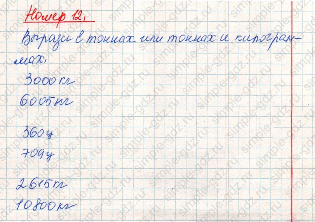 matematika class-4 Математика 4 класс учебник Дорофеев, Миракова часть 1, 2 - 2 Часть страница 119 ответ Номер 12