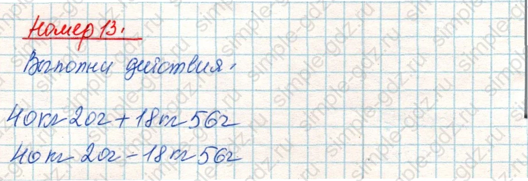 matematika class-4 Математика 4 класс учебник Дорофеев, Миракова часть 1, 2 - 2 Часть страница 119 ответ Номер 13