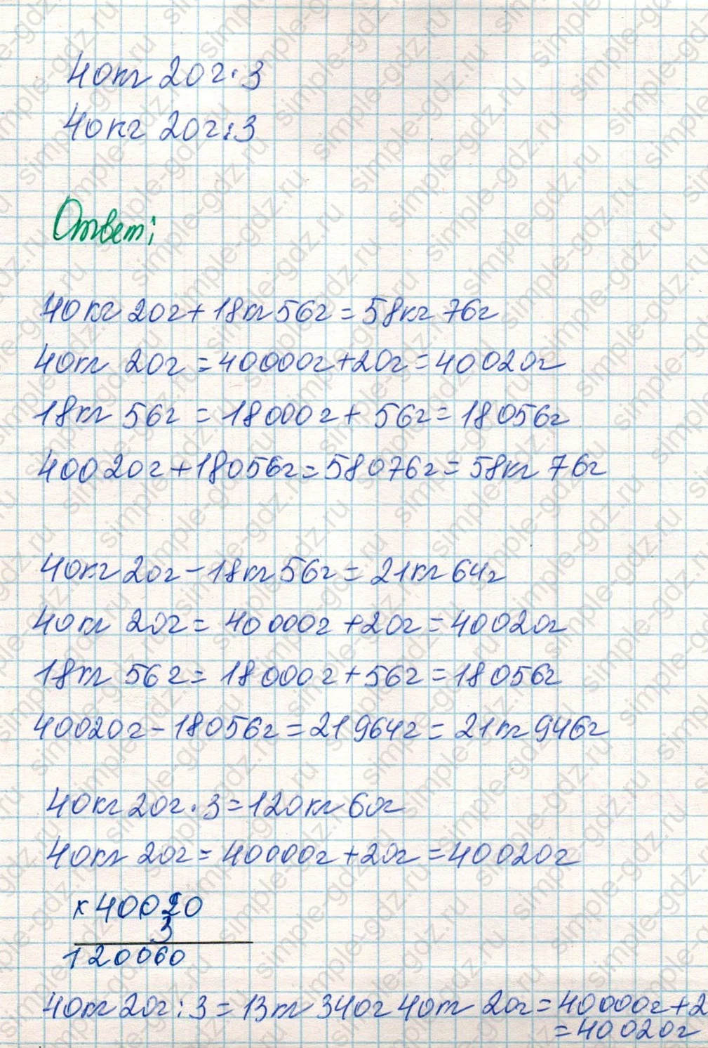 matematika class-4 Математика 4 класс учебник Дорофеев, Миракова часть 1, 2 - 2 Часть страница 119 ответ Номер 13