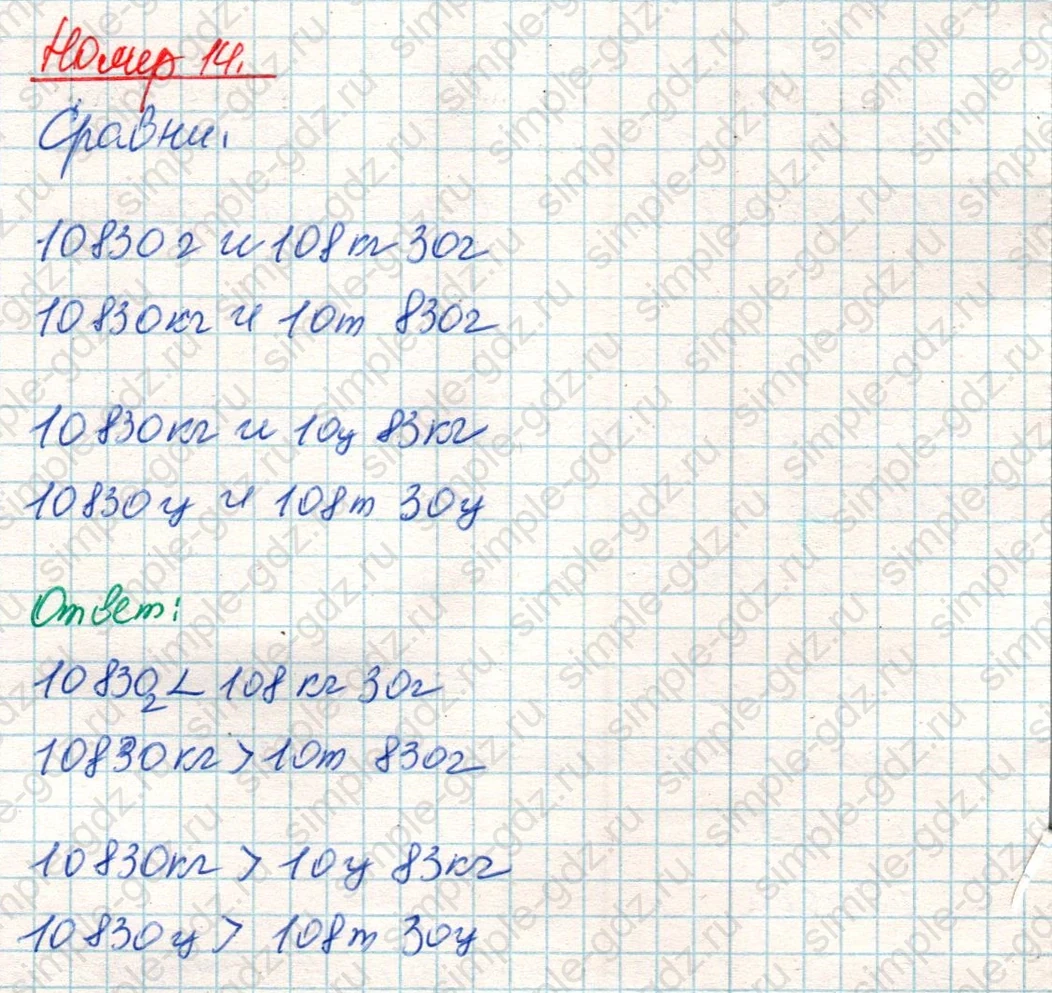 matematika class-4 Математика 4 класс учебник Дорофеев, Миракова часть 1, 2 - 2 Часть страница 119 ответ Номер 14