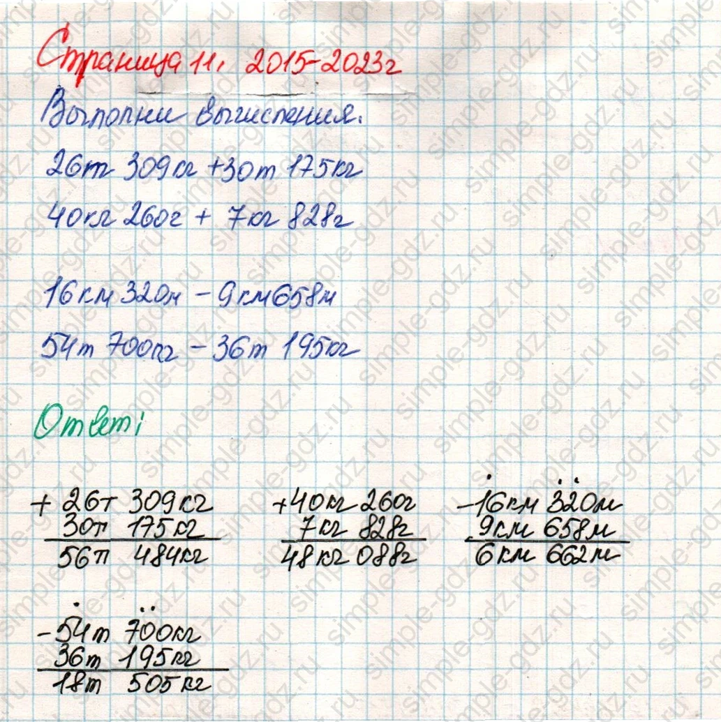 matematika class-4 Математика 4 класс учебник Дорофеев, Миракова часть 1, 2 - 2 Часть страница 11 ответ Номер 1