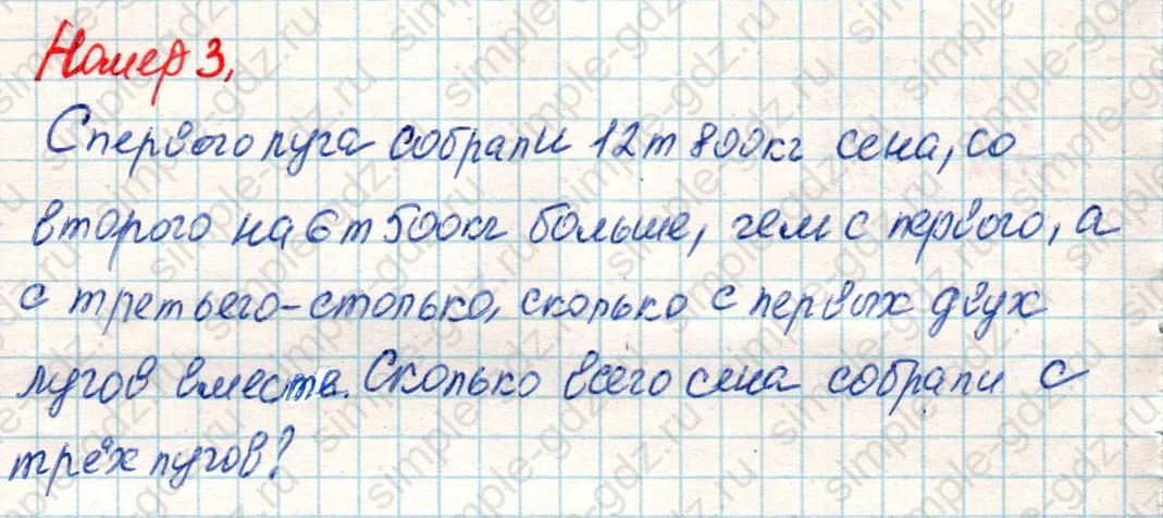 matematika class-4 Математика 4 класс учебник Дорофеев, Миракова часть 1, 2 - 2 Часть страница 11 ответ Номер 3