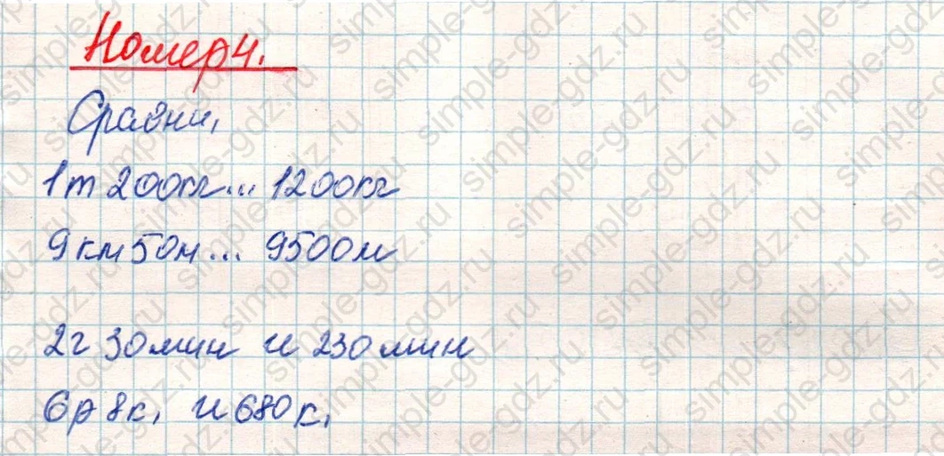 matematika class-4 Математика 4 класс учебник Дорофеев, Миракова часть 1, 2 - 2 Часть страница 11 ответ Номер 4
