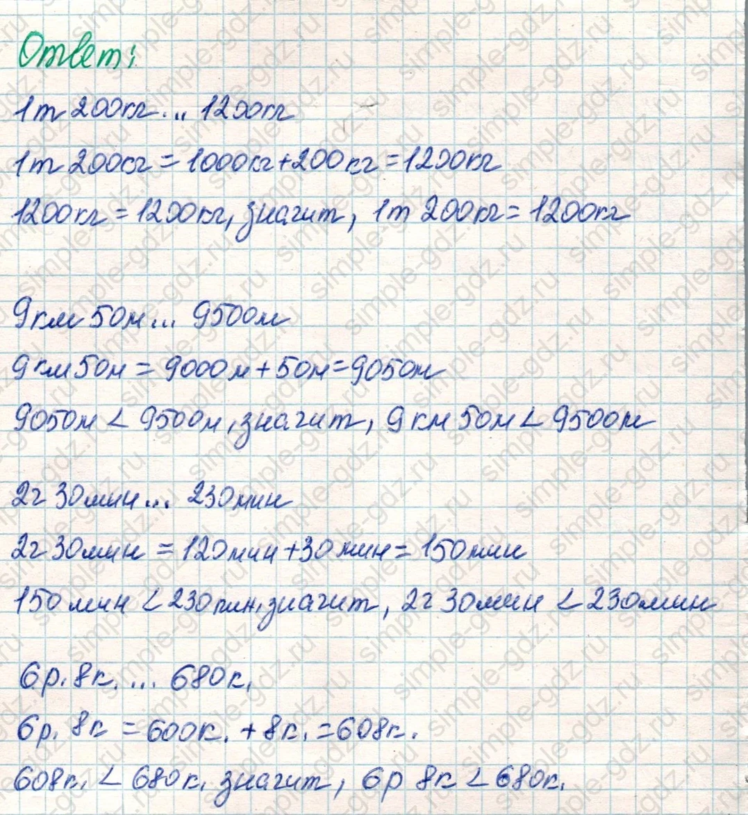 matematika class-4 Математика 4 класс учебник Дорофеев, Миракова часть 1, 2 - 2 Часть страница 11 ответ Номер 4