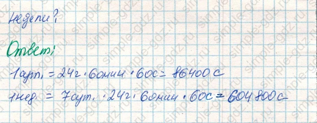 matematika class-4 Математика 4 класс учебник Дорофеев, Миракова часть 1, 2 - 2 Часть страница 120 ответ Номер 21