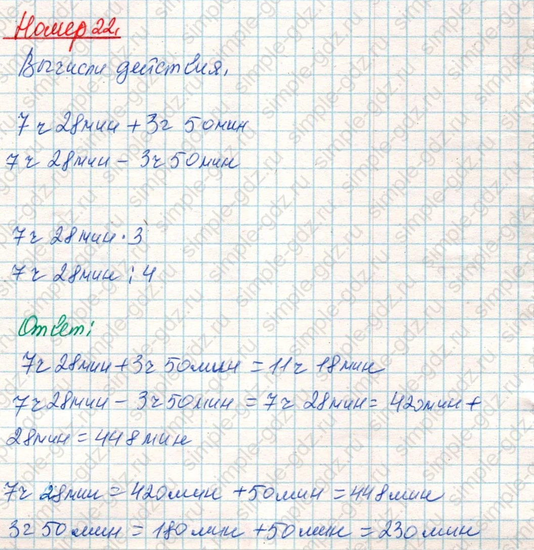 matematika class-4 Математика 4 класс учебник Дорофеев, Миракова часть 1, 2 - 2 Часть страница 120 ответ Номер 22