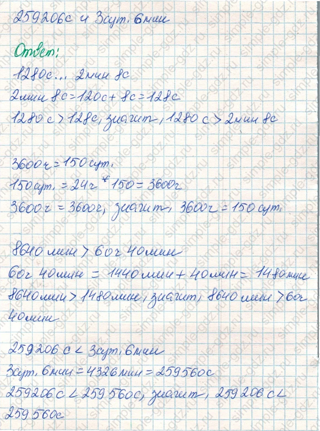 matematika class-4 Математика 4 класс учебник Дорофеев, Миракова часть 1, 2 - 2 Часть страница 120 ответ Номер 23