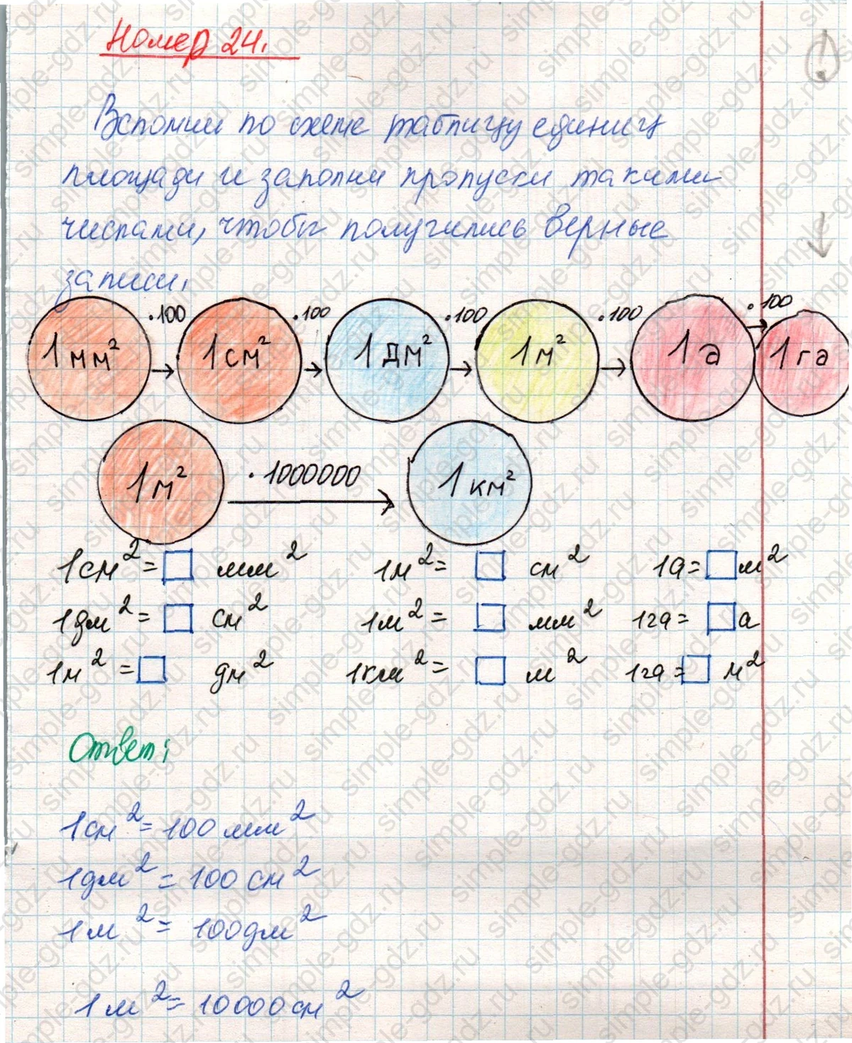 matematika class-4 Математика 4 класс учебник Дорофеев, Миракова часть 1, 2 - 2 Часть страница 120 ответ Номер 24