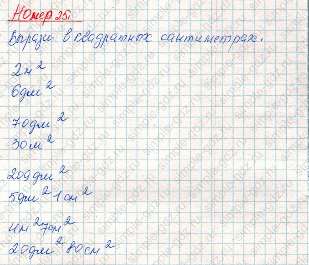 matematika class-4 Математика 4 класс учебник Дорофеев, Миракова часть 1, 2 - 2 Часть страница 120 ответ Номер 25