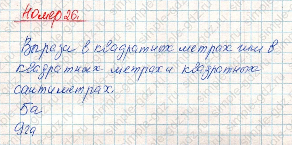matematika class-4 Математика 4 класс учебник Дорофеев, Миракова часть 1, 2 - 2 Часть страница 120 ответ Номер 26
