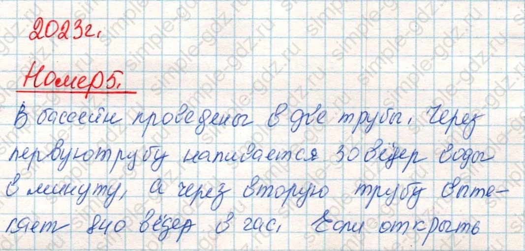 matematika class-4 Математика 4 класс учебник Дорофеев, Миракова часть 1, 2 - 2 Часть страница 120 ответ Номер 5