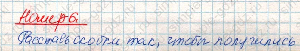 matematika class-4 Математика 4 класс учебник Дорофеев, Миракова часть 1, 2 - 2 Часть страница 120 ответ Номер 6