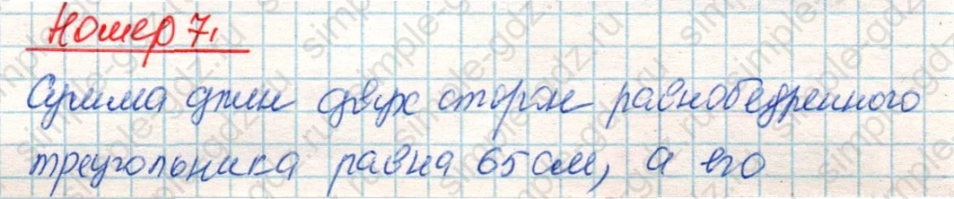 matematika class-4 Математика 4 класс учебник Дорофеев, Миракова часть 1, 2 - 2 Часть страница 120 ответ Номер 7